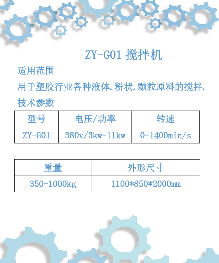 ZY-G01搅拌机.jpg