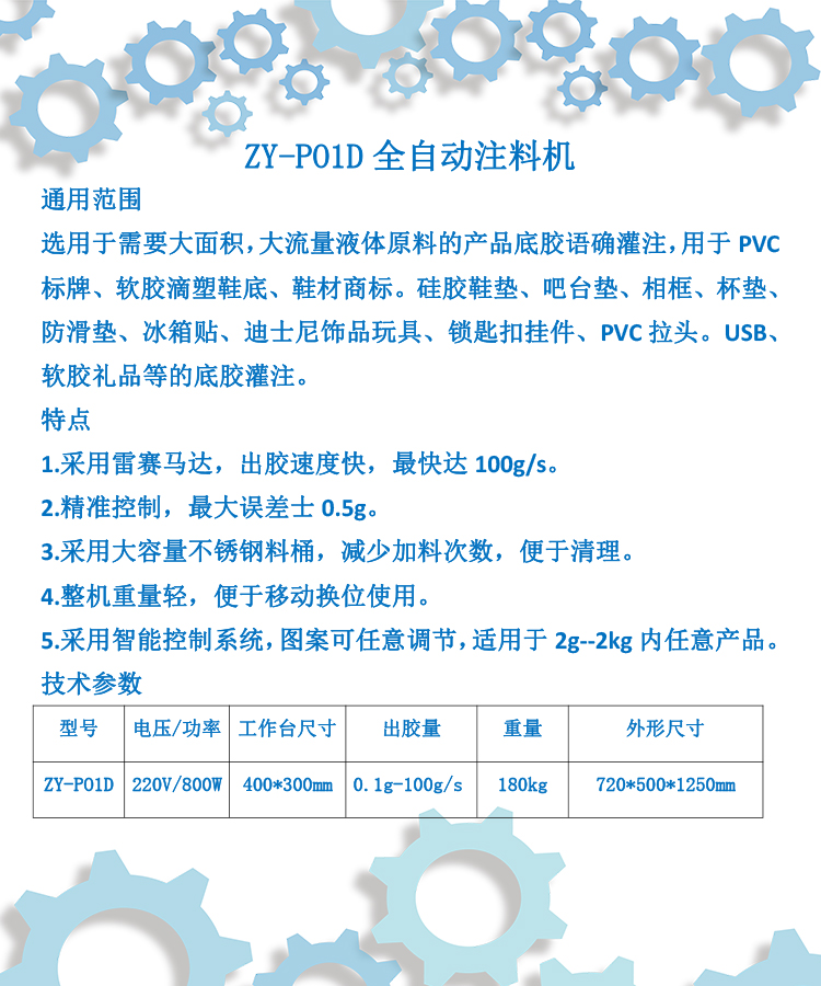 ZY-PO1D全自动注料机.jpg