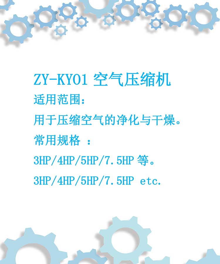 ZY-KYO1空气压缩机.jpg
